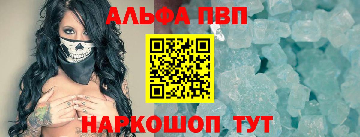 А ПВП Crystall  Альфа ПВП кристаллы  Alpha-PVP Crystall  Чайковский  Вход с VPN 