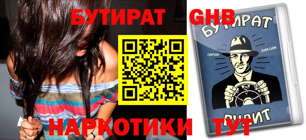 Бутират оксибутират Чайковский