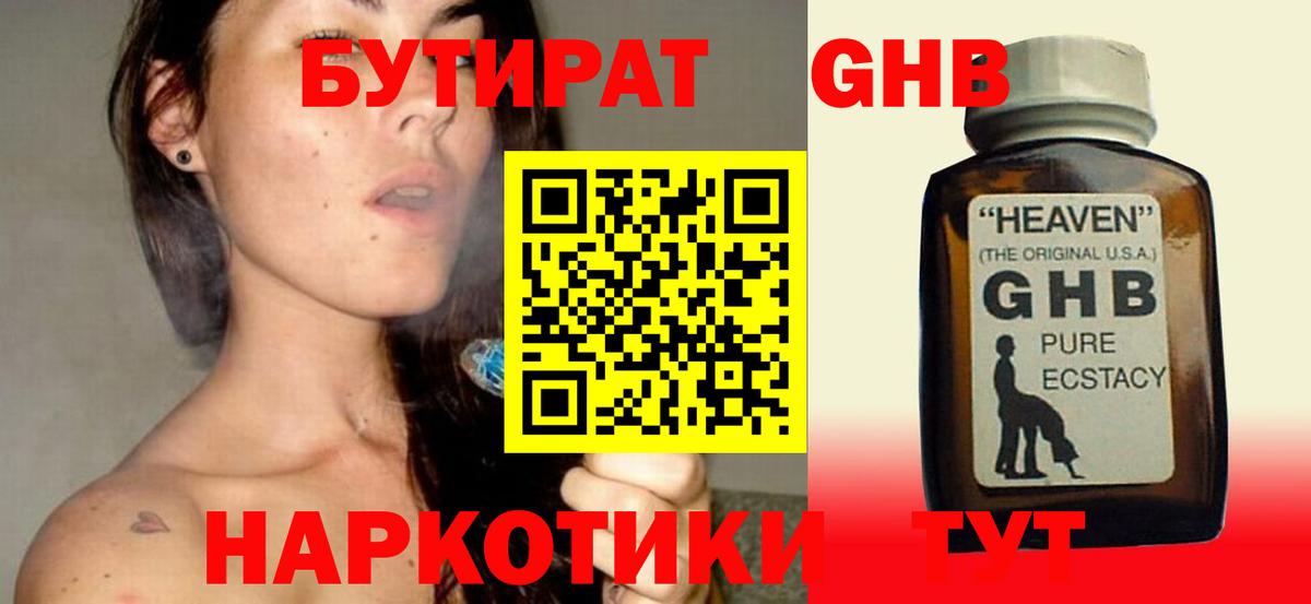 Бутират  Вход с VPN  Чайковский  Бутират оксана 