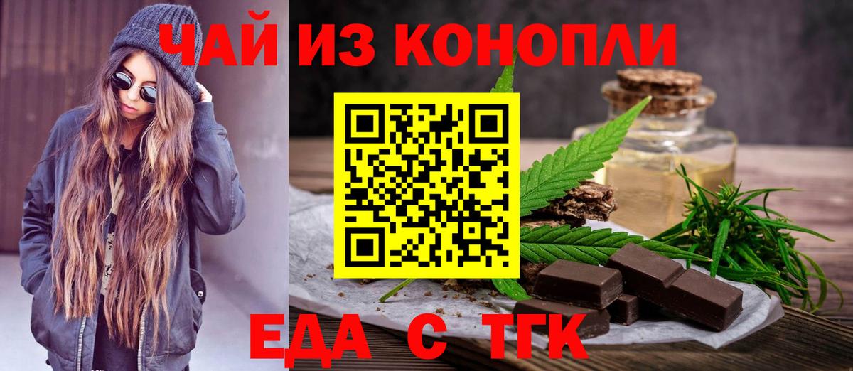 Чайковский  Еда ТГК конопля  Вход с VPN 