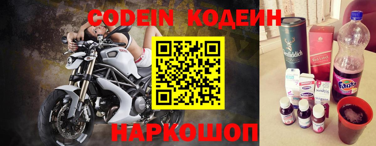 Кодеин напиток Lean (лин) Чайковский