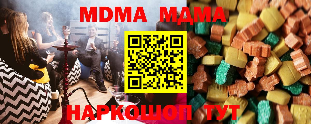 МДМА Molly  Вход с VPN  MDMA  Чайковский 