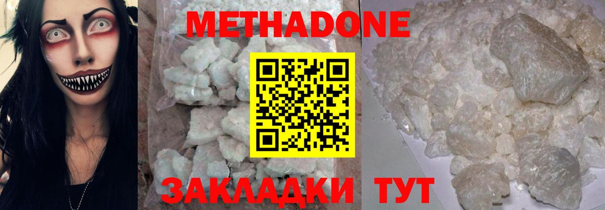 МЕТАДОН VHQ  Метадон methadone  дарк нет клад  Вход с VPN  Чайковский 